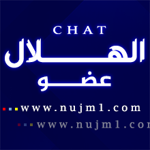 شات الهلال