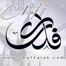 شات فلك للجوال